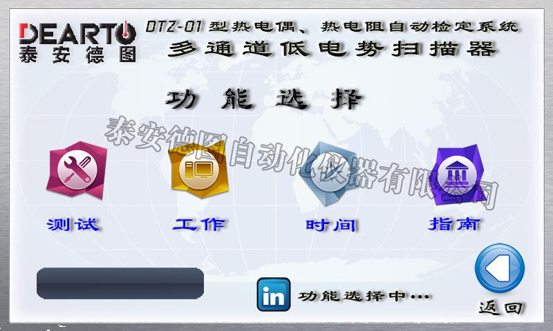 DTZ-01/DTZ-02型 熱電偶、熱電阻自動檢定系統