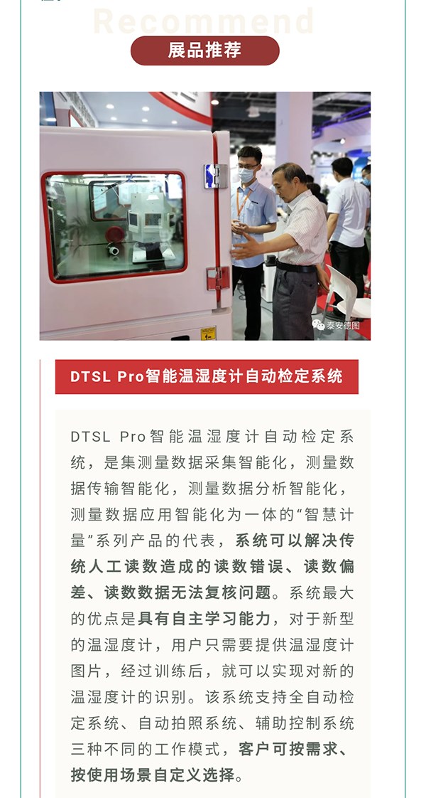 展會(huì)捷報(bào)|泰安德圖驚艷亮相第三屆中國(guó)國(guó)際計(jì)量展