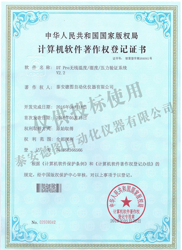 DT Pro無線溫度濕度壓力驗證系統600.jpg