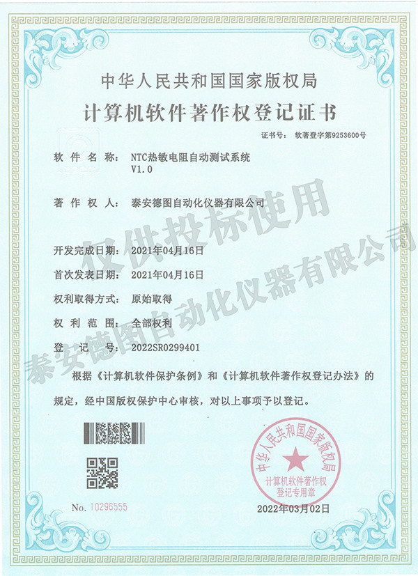 NTC熱敏電阻自動測試系統