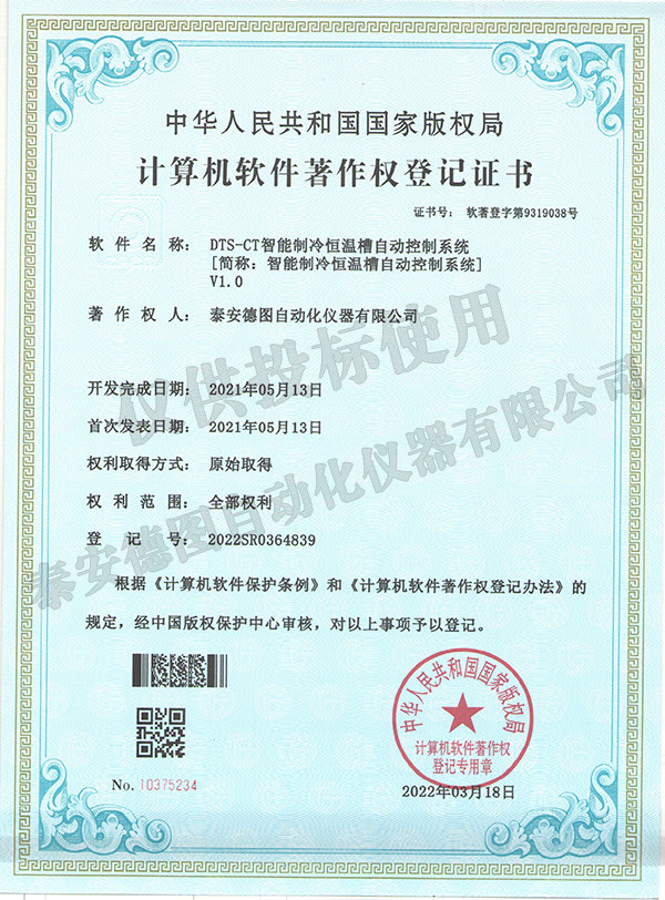 DTS-CT 智能制冷恒溫槽自動控制系統