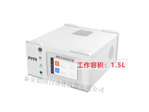 TADT-3型 便攜式濕度發生器（工作容積1.5L）