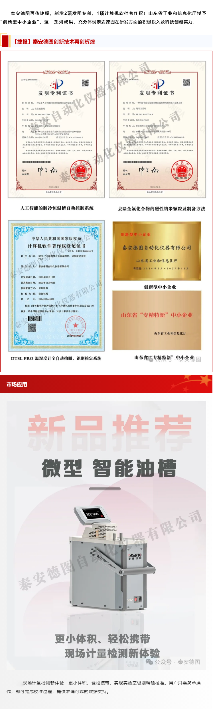 捷報 | 泰安德圖新增發明專利證書、計算機軟件著作權登記證書