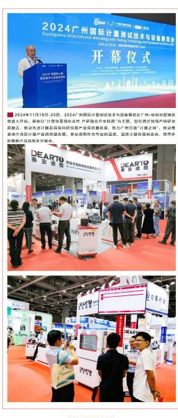 重磅來襲 | 2024廣州國際計(jì)量測試技術(shù)與設(shè)備展覽會，泰安德圖帶你領(lǐng)略科技魅力！