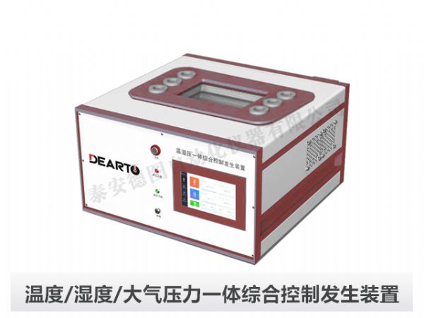 TADT-atm 溫濕壓一體綜合控制發生裝置