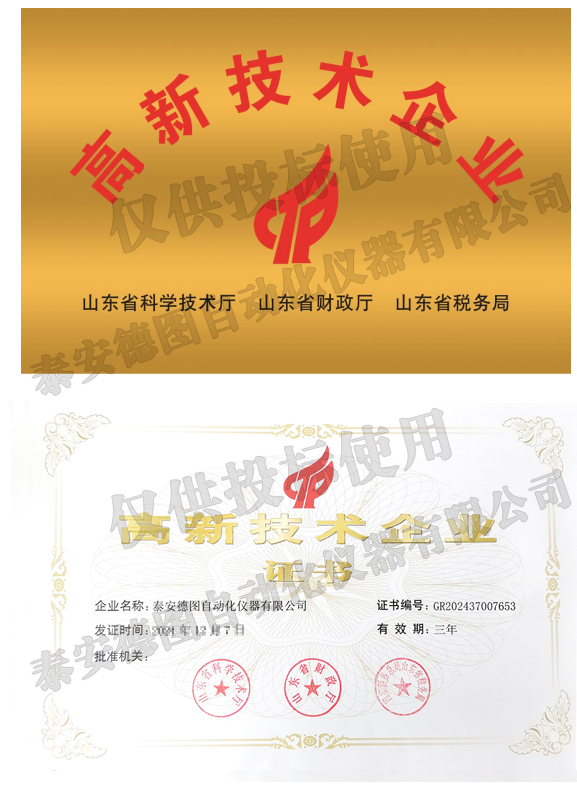 高 新 技術(shù)企業(yè).jpg